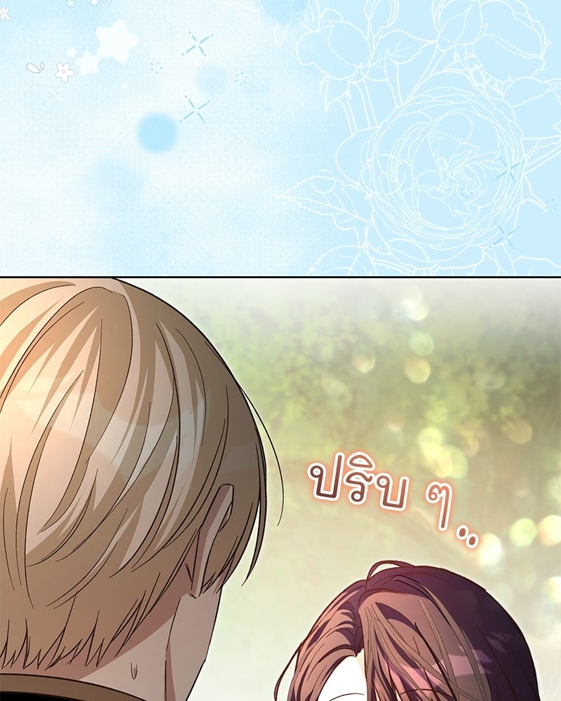 เจ้าสาวแกรนด์ดยุกปีศาจ - หน้า 98