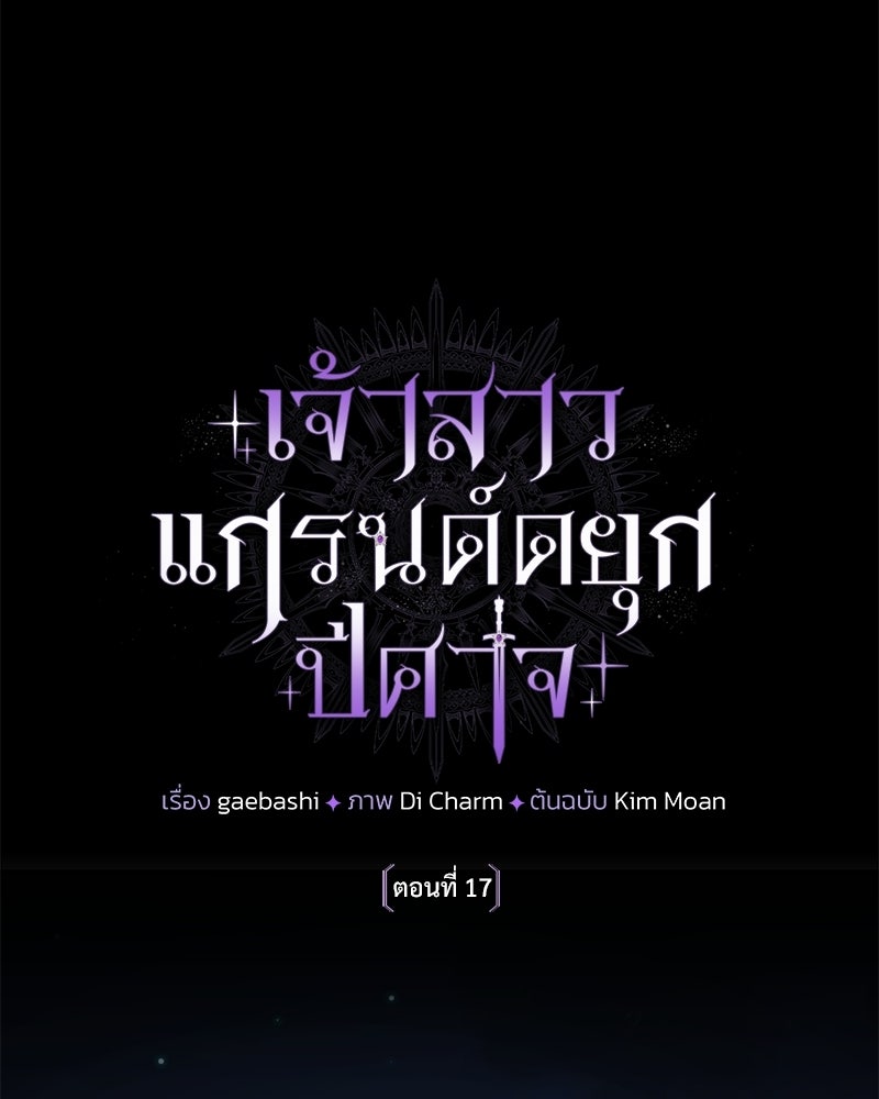 เจ้าสาวแกรนด์ดยุกปีศาจ - หน้า 1