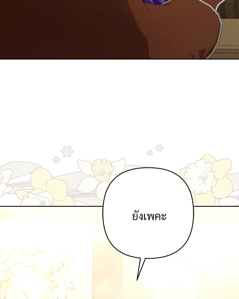เจ้าสาวแกรนด์ดยุกปีศาจ - หน้า 102