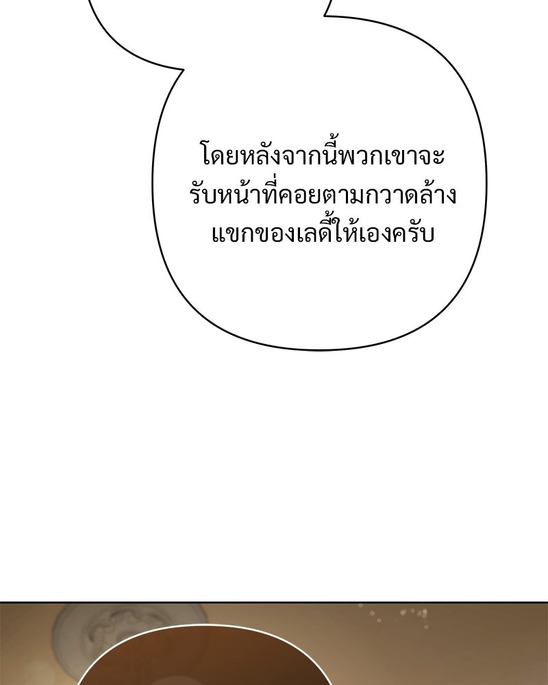 เจ้าสาวแกรนด์ดยุกปีศาจ - หน้า 106
