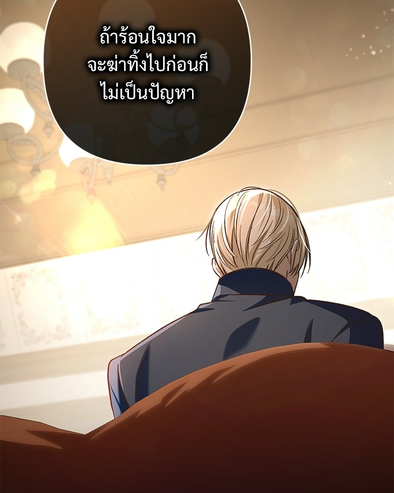 เจ้าสาวแกรนด์ดยุกปีศาจ - หน้า 107