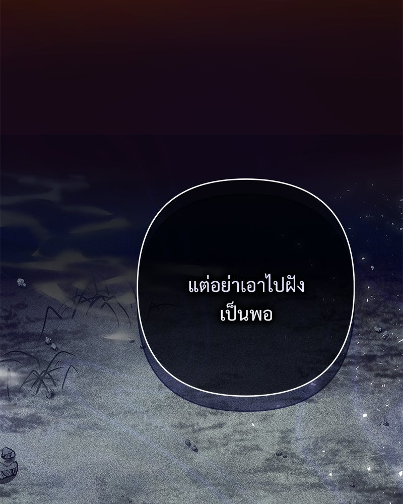 เจ้าสาวแกรนด์ดยุกปีศาจ - หน้า 108