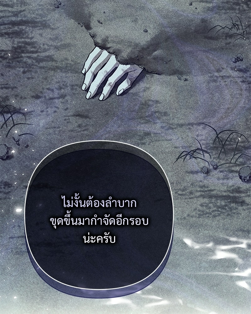 เจ้าสาวแกรนด์ดยุกปีศาจ - หน้า 109