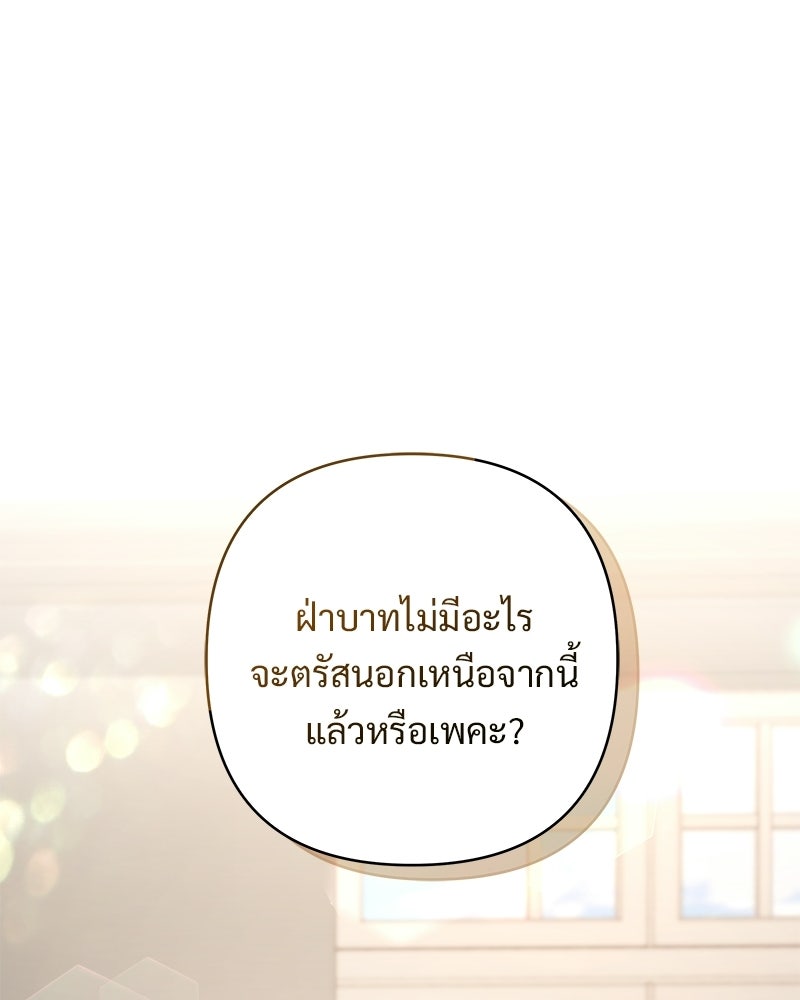 เจ้าสาวแกรนด์ดยุกปีศาจ - หน้า 111