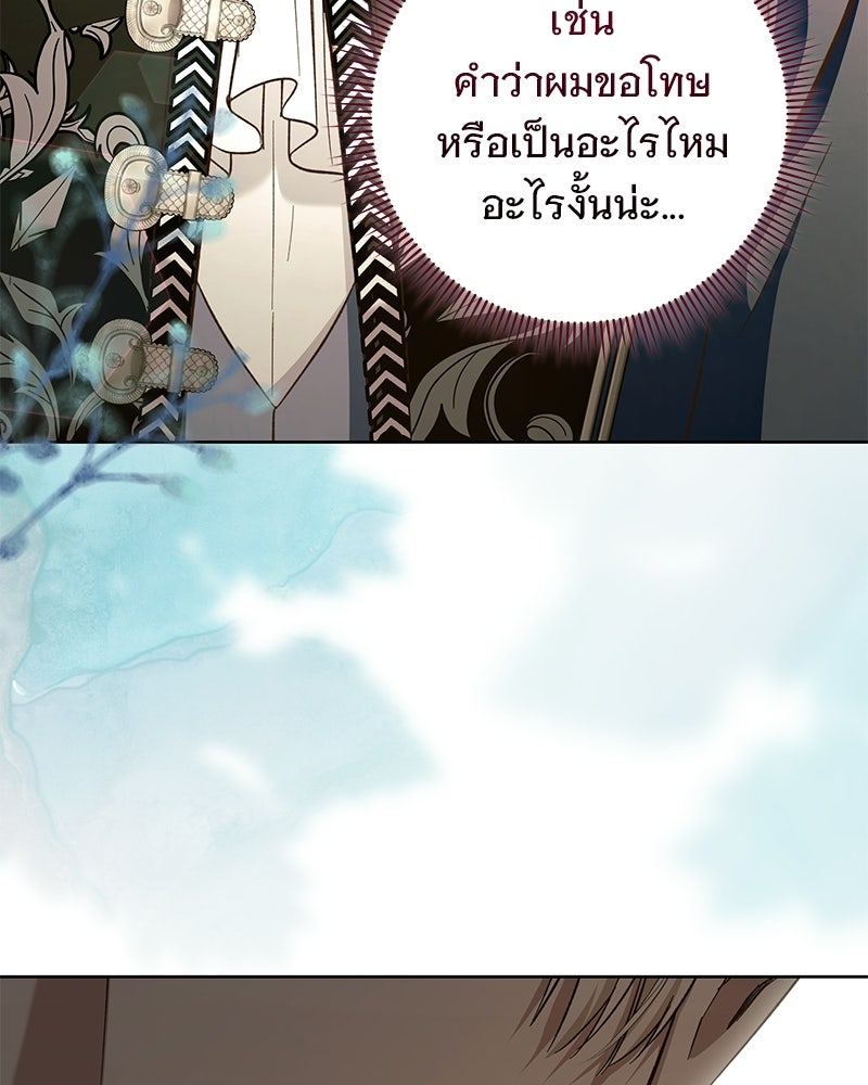 เจ้าสาวแกรนด์ดยุกปีศาจ - หน้า 113