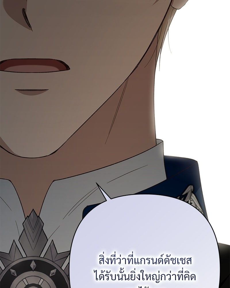 เจ้าสาวแกรนด์ดยุกปีศาจ - หน้า 114