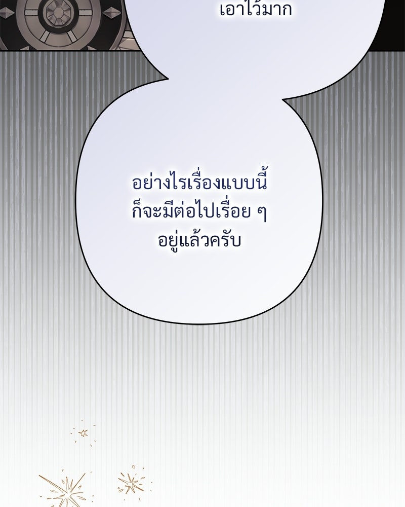 เจ้าสาวแกรนด์ดยุกปีศาจ - หน้า 115