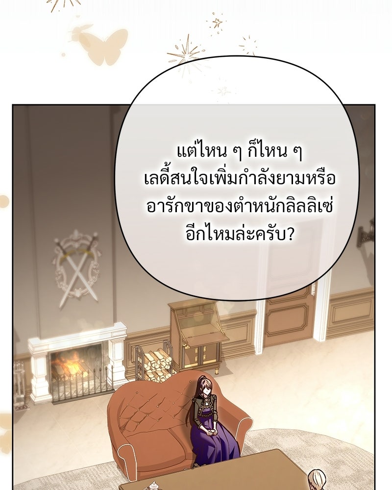 เจ้าสาวแกรนด์ดยุกปีศาจ - หน้า 116