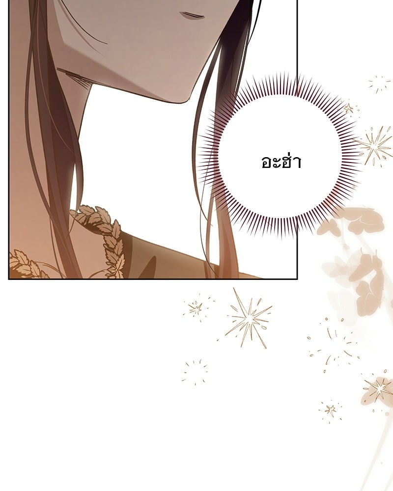 เจ้าสาวแกรนด์ดยุกปีศาจ - หน้า 119