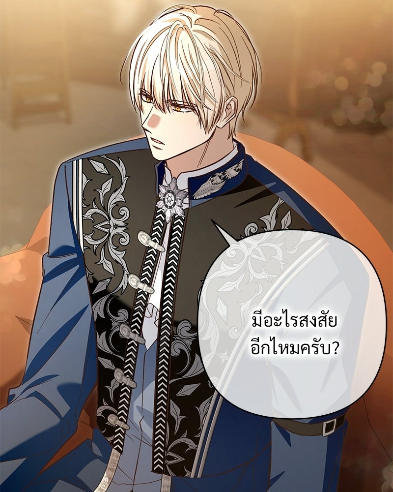 เจ้าสาวแกรนด์ดยุกปีศาจ - หน้า 121