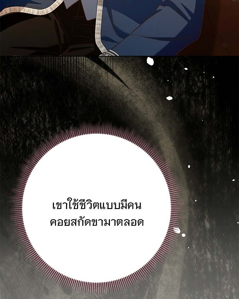 เจ้าสาวแกรนด์ดยุกปีศาจ - หน้า 122