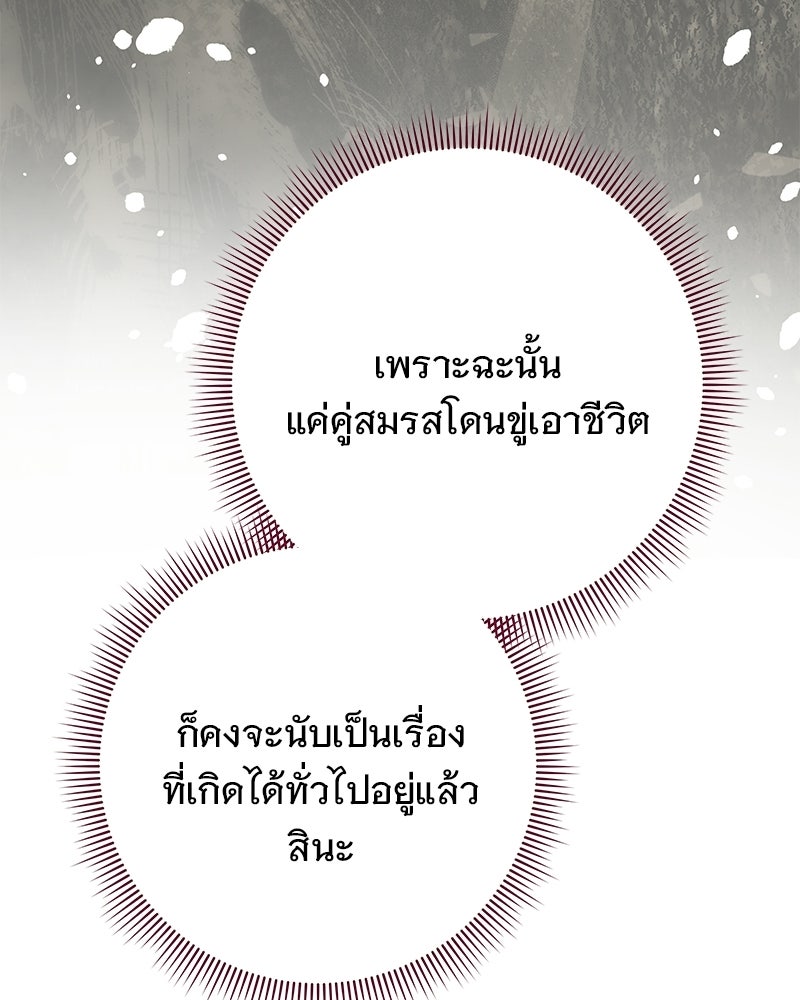 เจ้าสาวแกรนด์ดยุกปีศาจ - หน้า 123