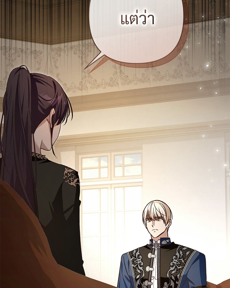 เจ้าสาวแกรนด์ดยุกปีศาจ - หน้า 128