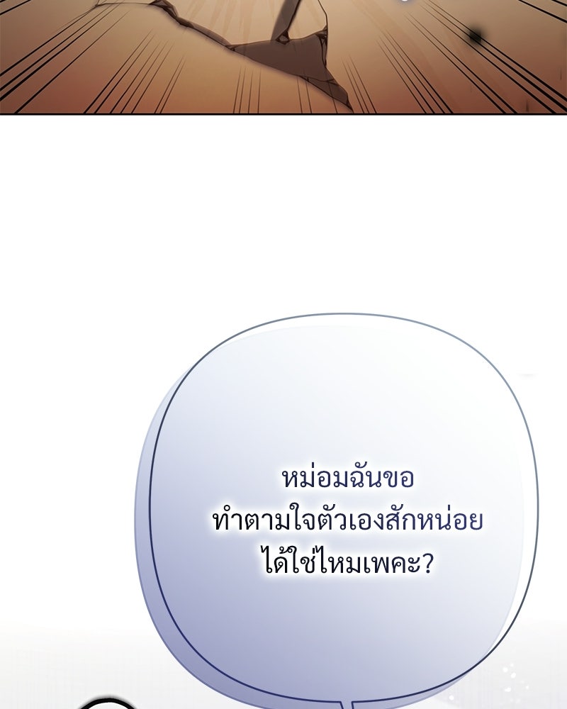 เจ้าสาวแกรนด์ดยุกปีศาจ - หน้า 133