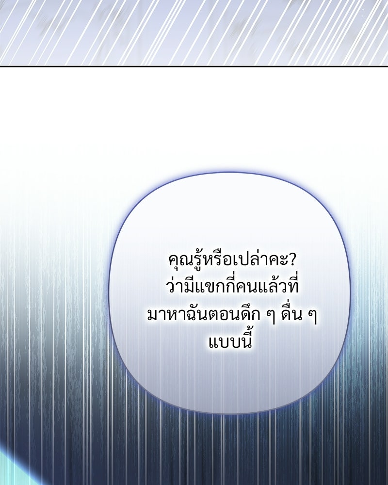 เจ้าสาวแกรนด์ดยุกปีศาจ - หน้า 24