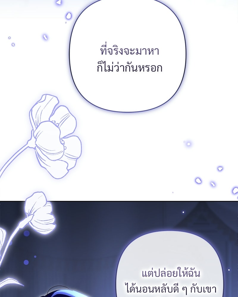 เจ้าสาวแกรนด์ดยุกปีศาจ - หน้า 28