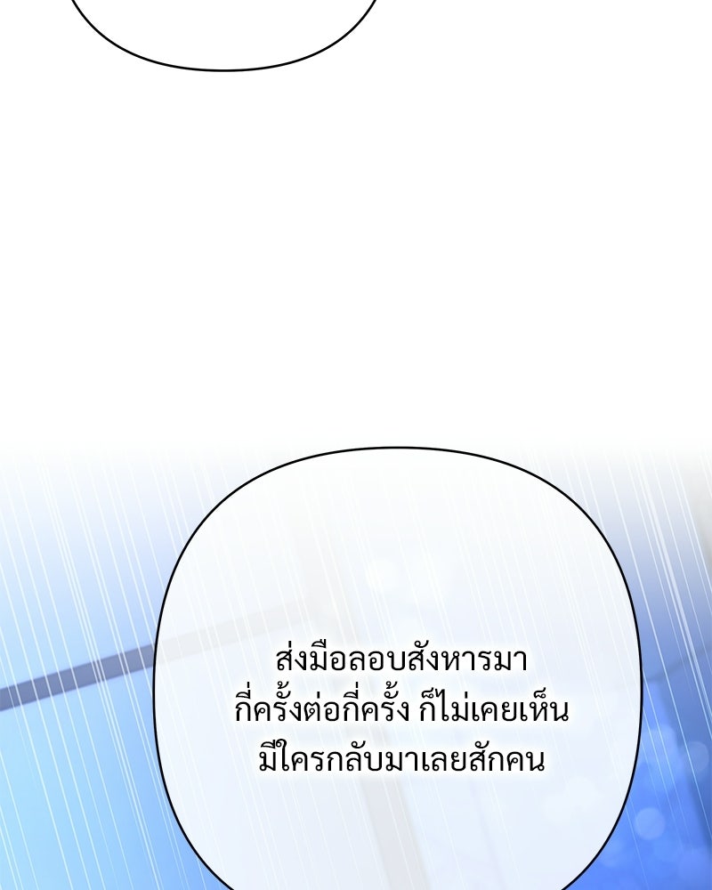 เจ้าสาวแกรนด์ดยุกปีศาจ - หน้า 34
