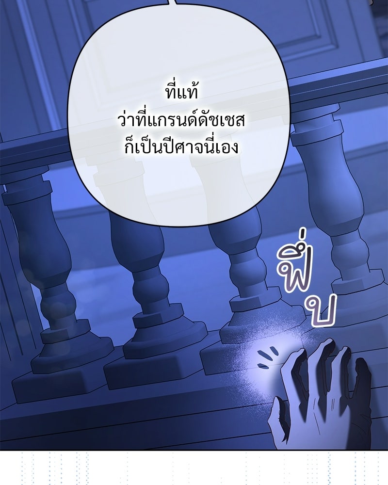 เจ้าสาวแกรนด์ดยุกปีศาจ - หน้า 36