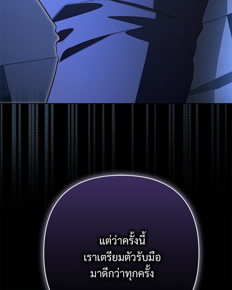เจ้าสาวแกรนด์ดยุกปีศาจ - หน้า 39