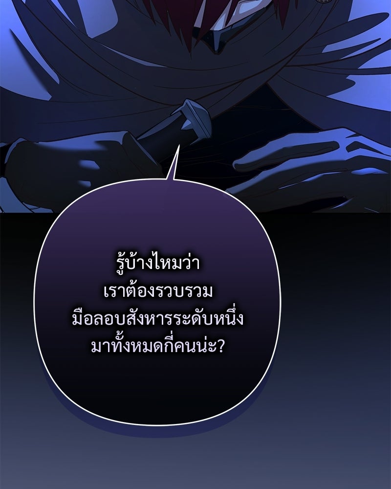 เจ้าสาวแกรนด์ดยุกปีศาจ - หน้า 43