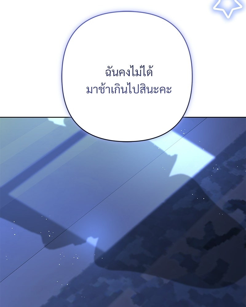เจ้าสาวแกรนด์ดยุกปีศาจ - หน้า 52