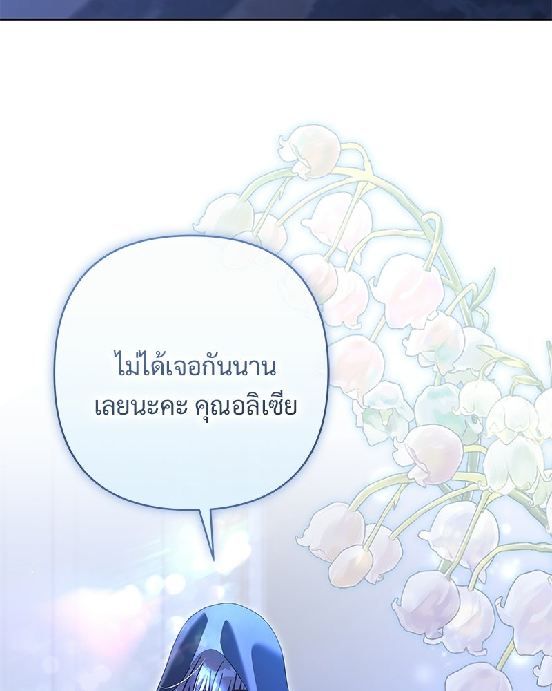 เจ้าสาวแกรนด์ดยุกปีศาจ - หน้า 53