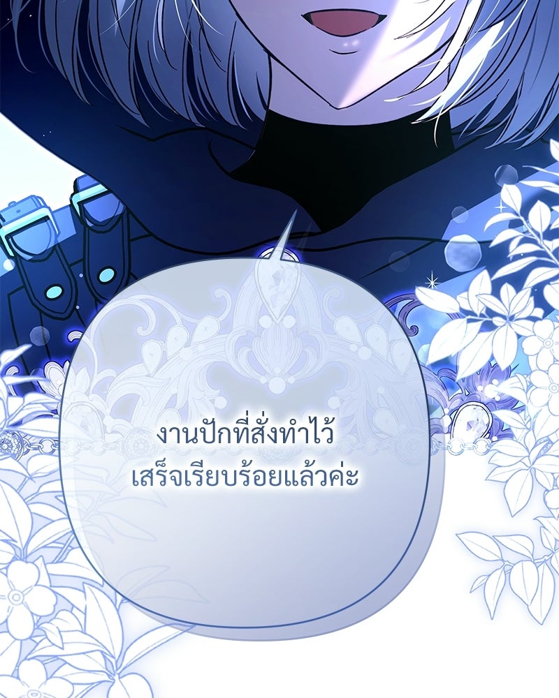 เจ้าสาวแกรนด์ดยุกปีศาจ - หน้า 56