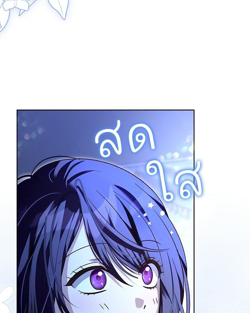 เจ้าสาวแกรนด์ดยุกปีศาจ - หน้า 57