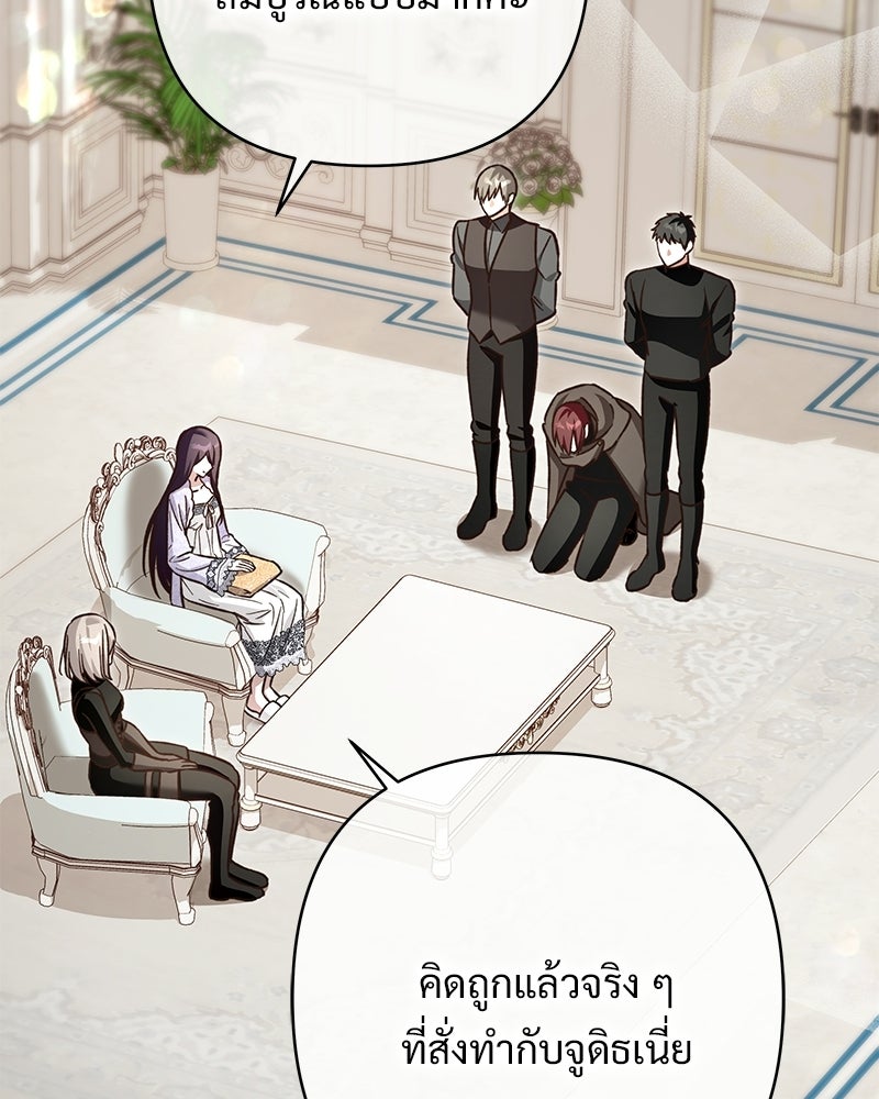 เจ้าสาวแกรนด์ดยุกปีศาจ - หน้า 61