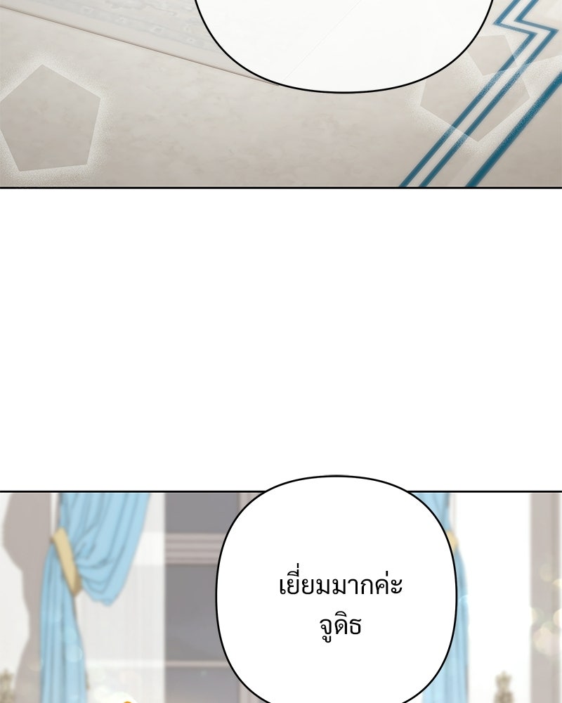 เจ้าสาวแกรนด์ดยุกปีศาจ - หน้า 62