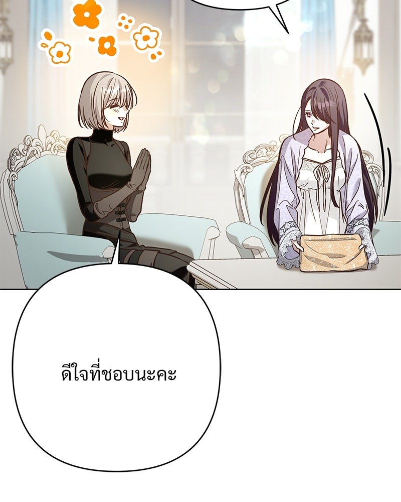 เจ้าสาวแกรนด์ดยุกปีศาจ - หน้า 63