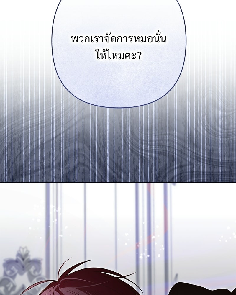 เจ้าสาวแกรนด์ดยุกปีศาจ - หน้า 66