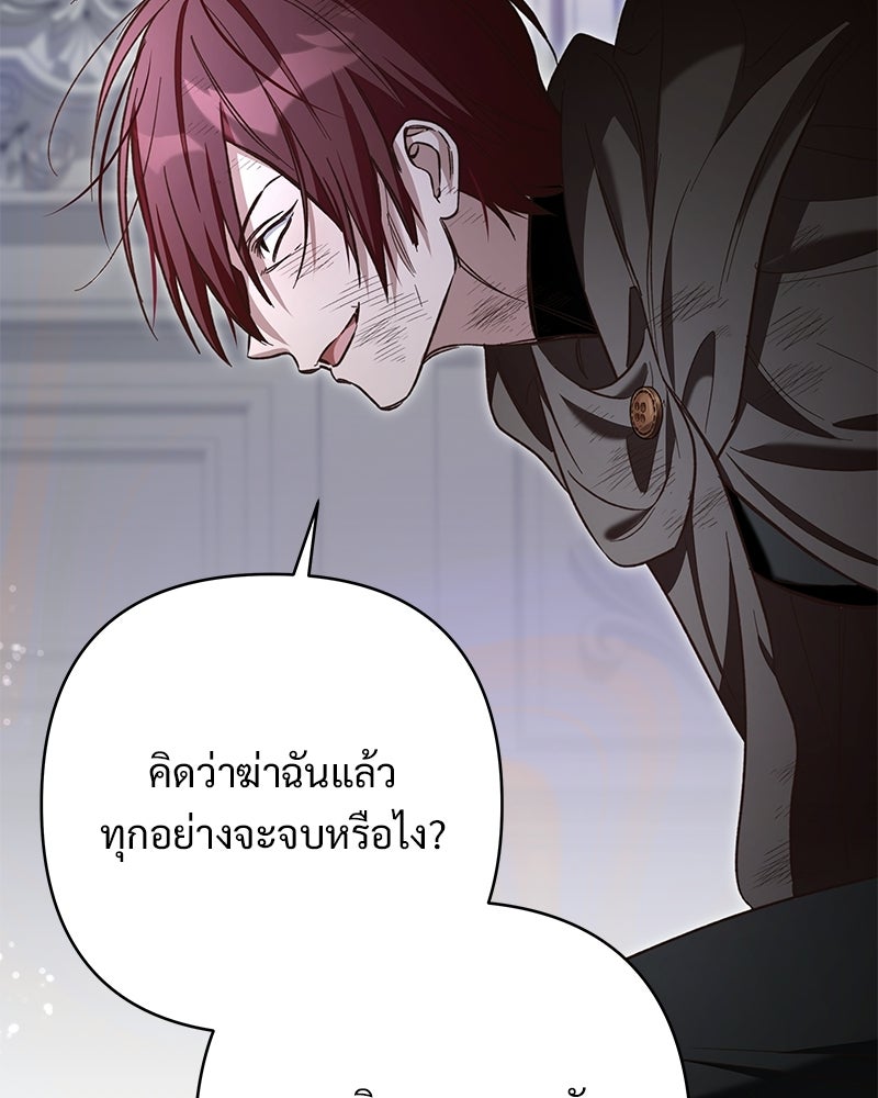 เจ้าสาวแกรนด์ดยุกปีศาจ - หน้า 67