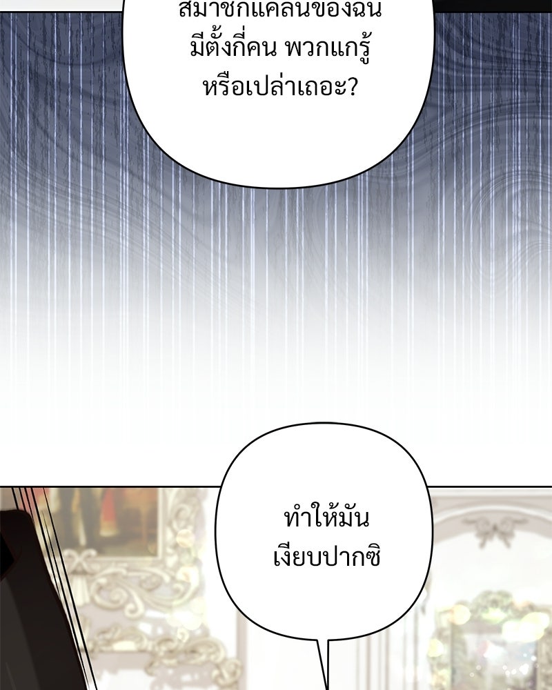 เจ้าสาวแกรนด์ดยุกปีศาจ - หน้า 68