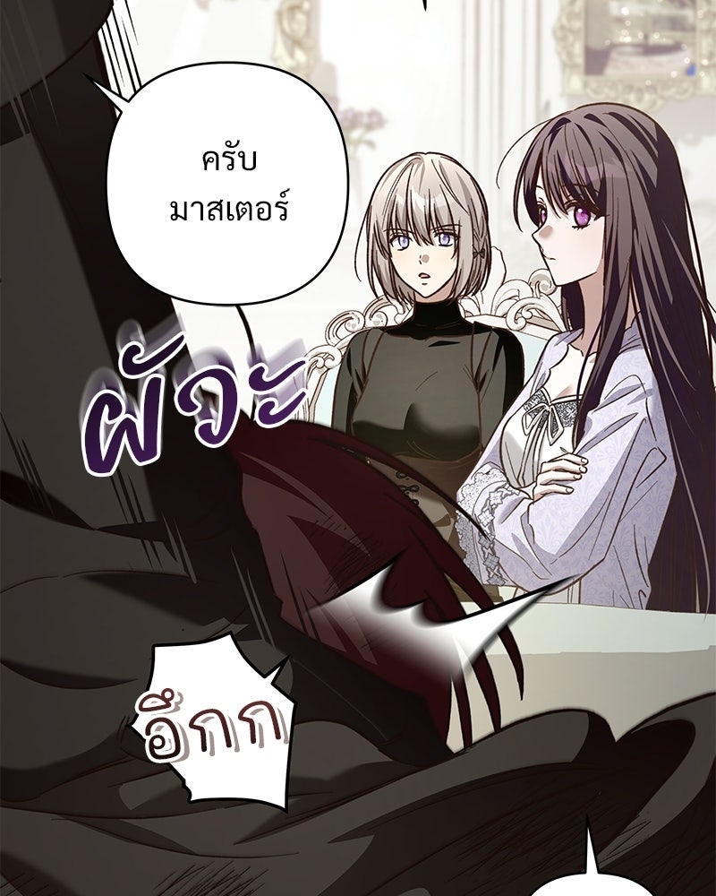 เจ้าสาวแกรนด์ดยุกปีศาจ - หน้า 69