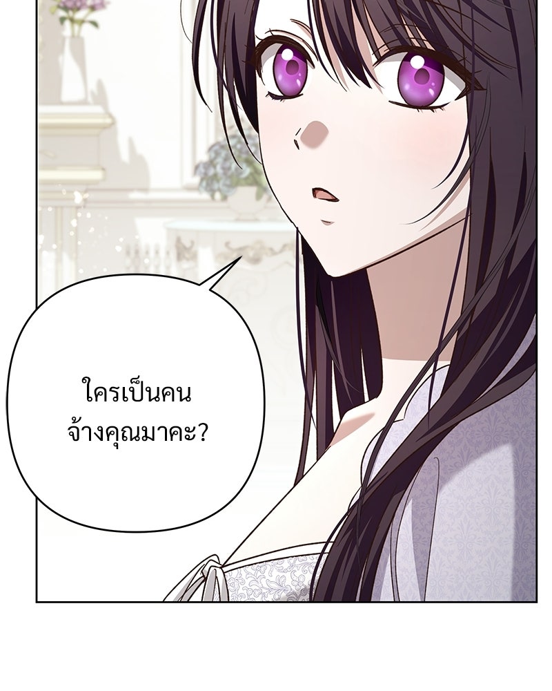 เจ้าสาวแกรนด์ดยุกปีศาจ - หน้า 71