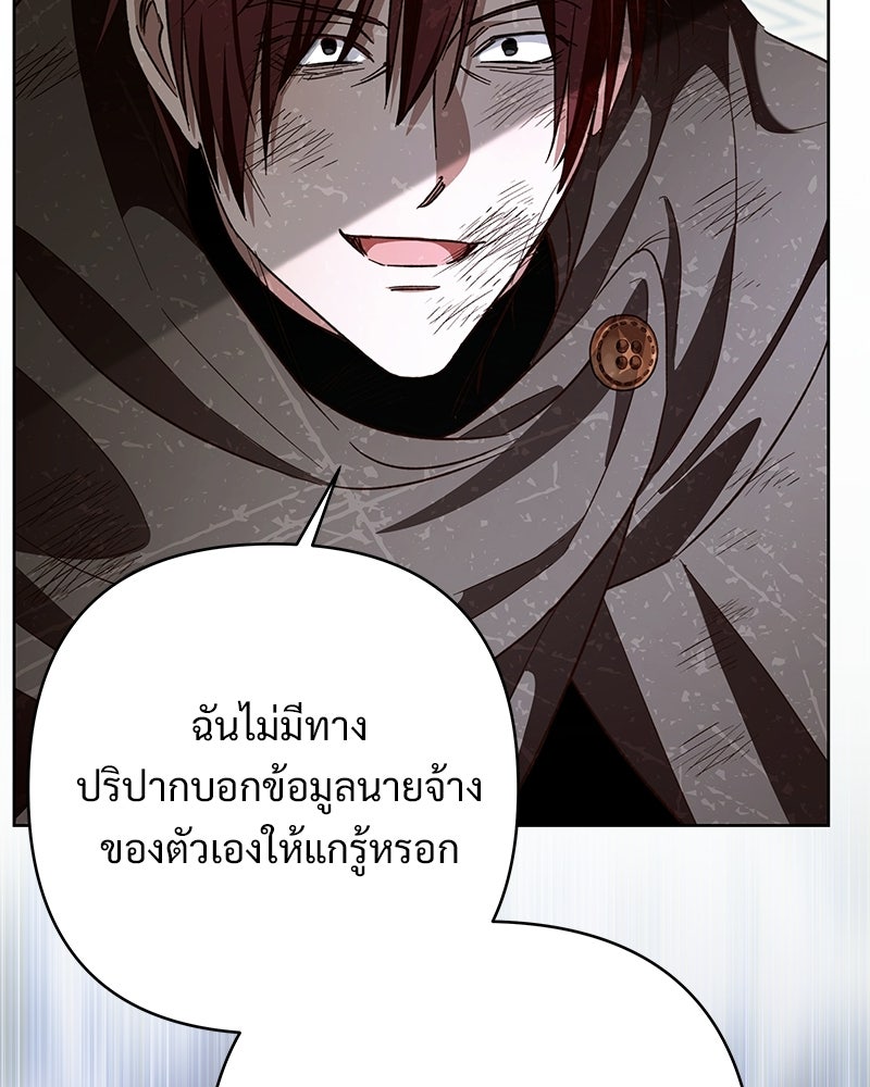 เจ้าสาวแกรนด์ดยุกปีศาจ - หน้า 73