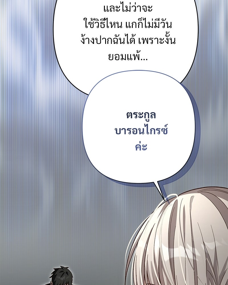 เจ้าสาวแกรนด์ดยุกปีศาจ - หน้า 74