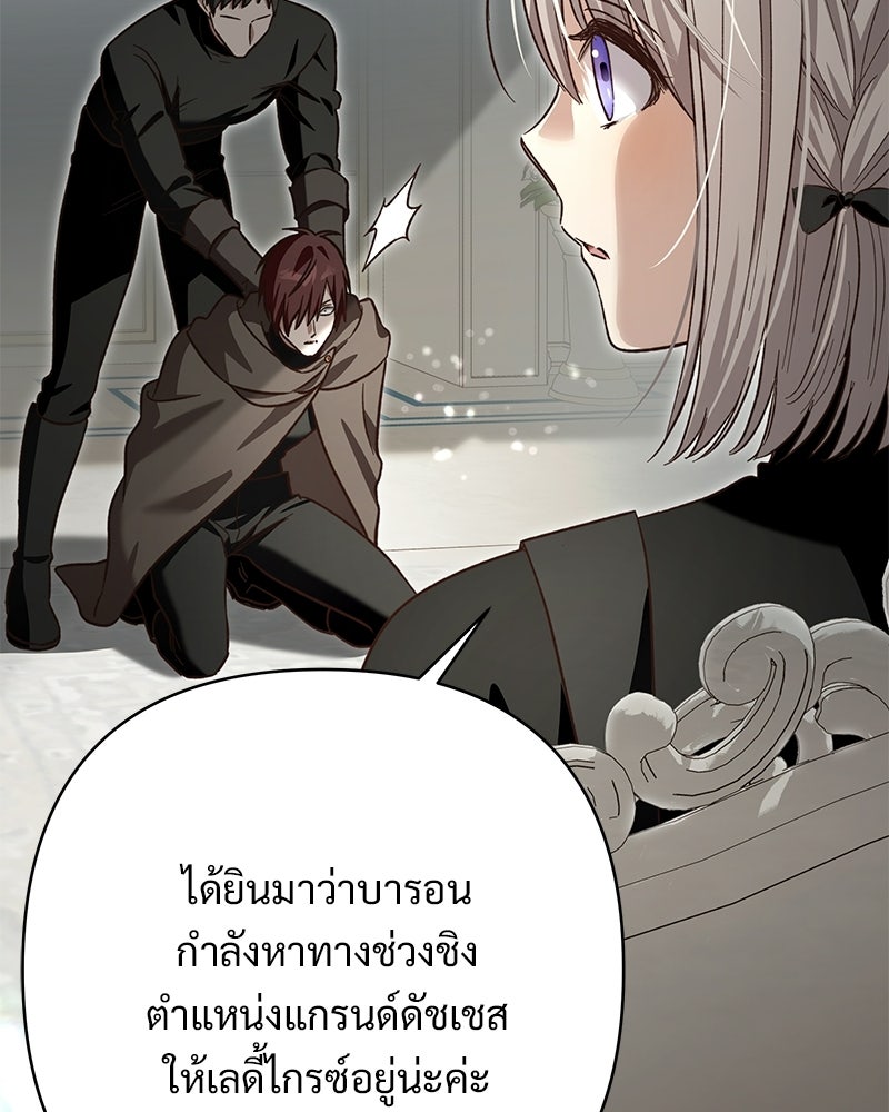 เจ้าสาวแกรนด์ดยุกปีศาจ - หน้า 75