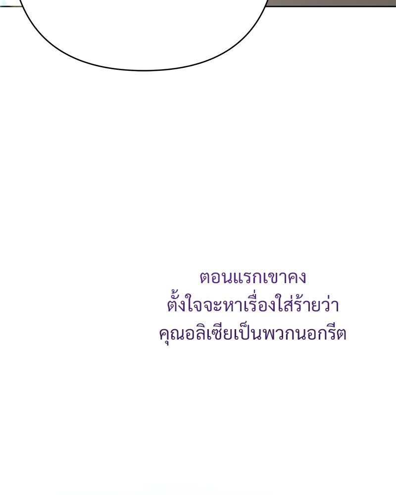 เจ้าสาวแกรนด์ดยุกปีศาจ - หน้า 76