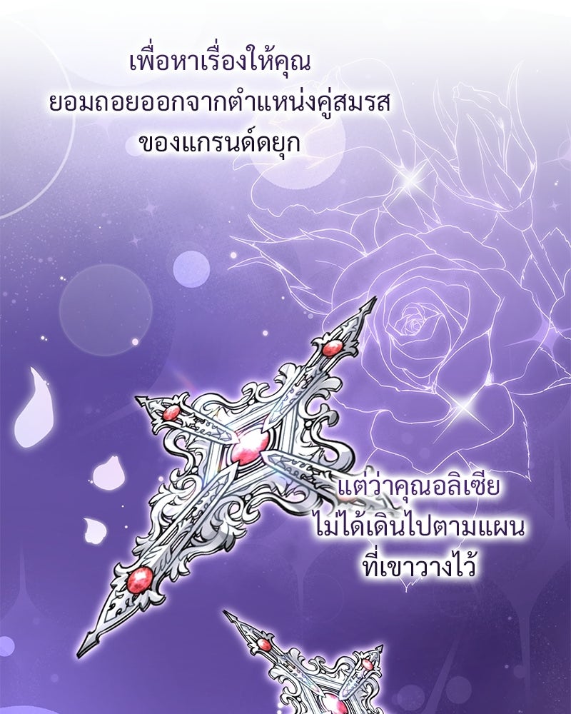 เจ้าสาวแกรนด์ดยุกปีศาจ - หน้า 77