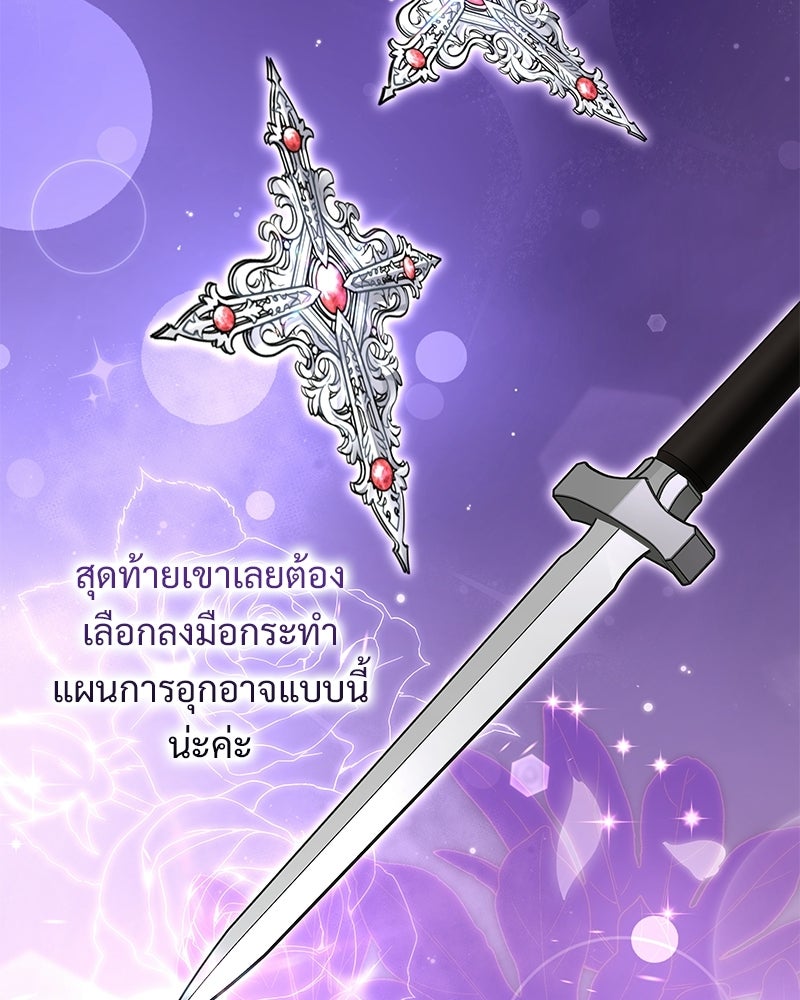 เจ้าสาวแกรนด์ดยุกปีศาจ - หน้า 78