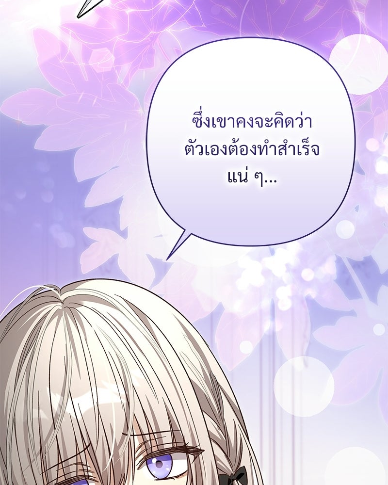 เจ้าสาวแกรนด์ดยุกปีศาจ - หน้า 79