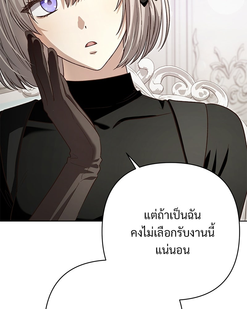 เจ้าสาวแกรนด์ดยุกปีศาจ - หน้า 80