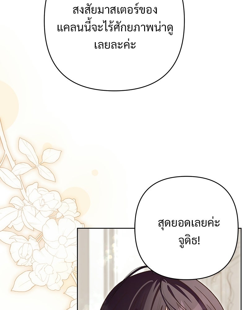 เจ้าสาวแกรนด์ดยุกปีศาจ - หน้า 81