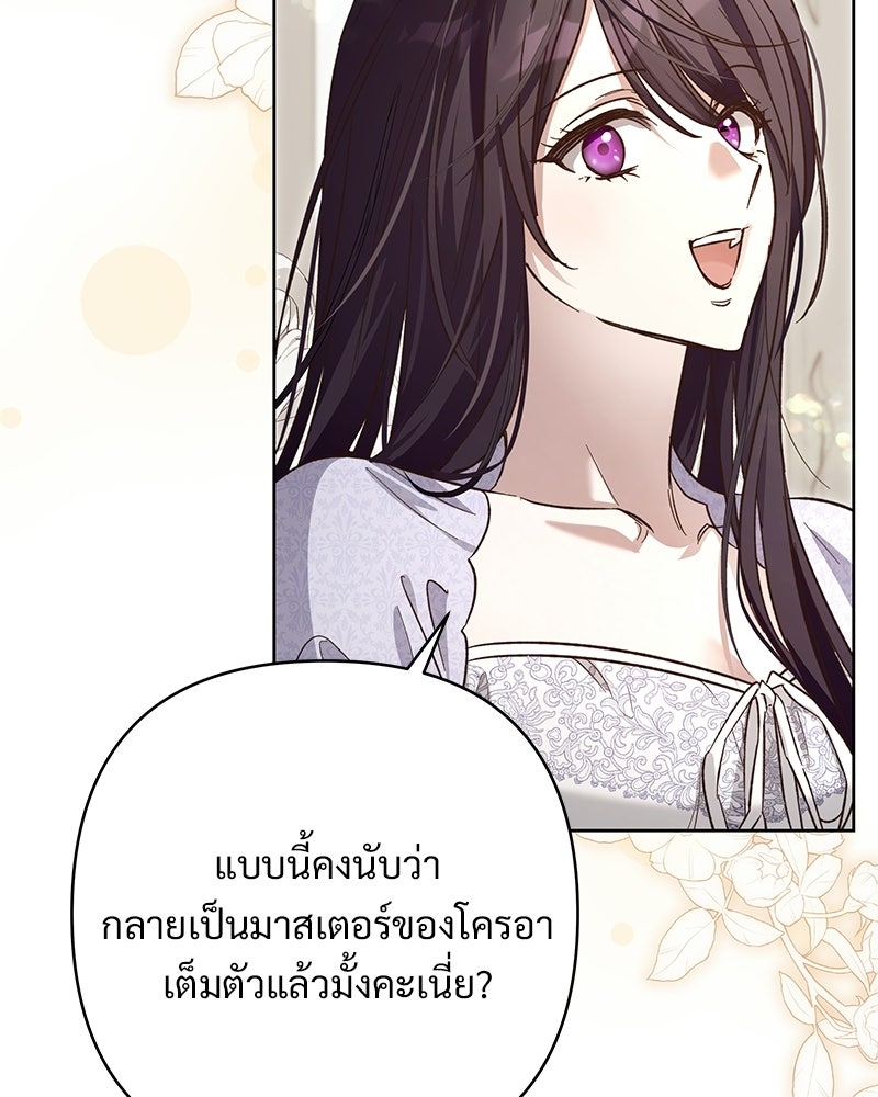 เจ้าสาวแกรนด์ดยุกปีศาจ - หน้า 82