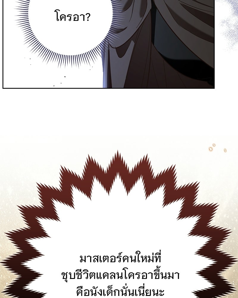 เจ้าสาวแกรนด์ดยุกปีศาจ - หน้า 84