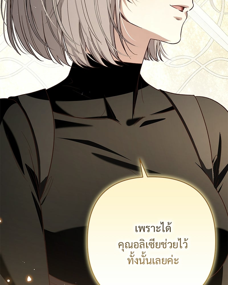 เจ้าสาวแกรนด์ดยุกปีศาจ - หน้า 86