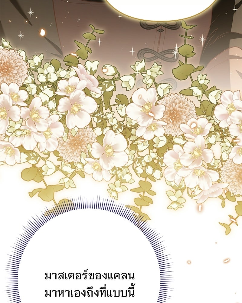 เจ้าสาวแกรนด์ดยุกปีศาจ - หน้า 87