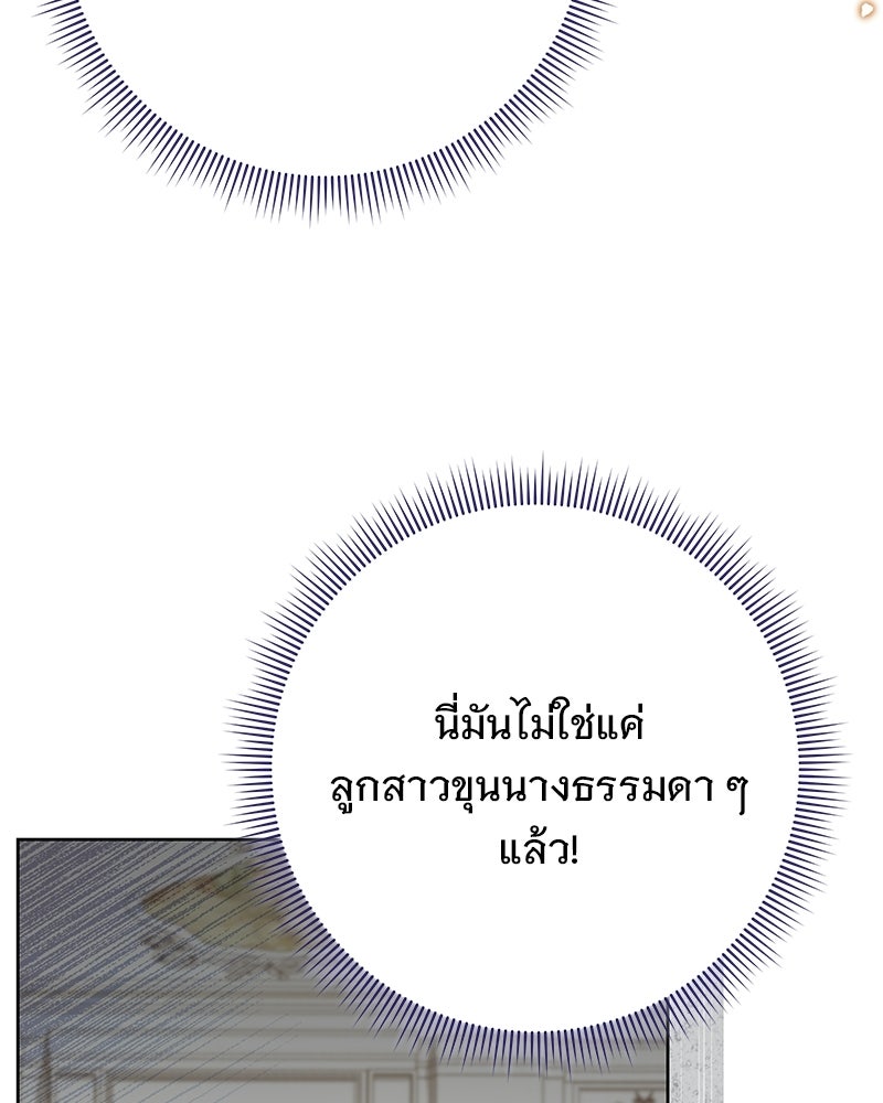 เจ้าสาวแกรนด์ดยุกปีศาจ - หน้า 88